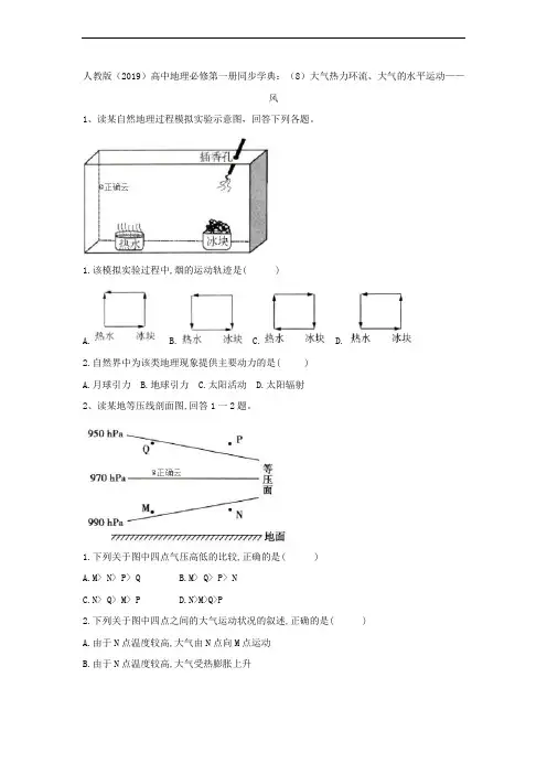 人教版高一地理必修1同步学典大气热力环流、大气的水平运动——风