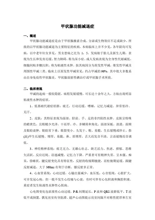 内分泌科常见疾病诊疗指南——甲状腺功能减退症