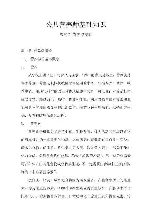 公共营养师基础知识