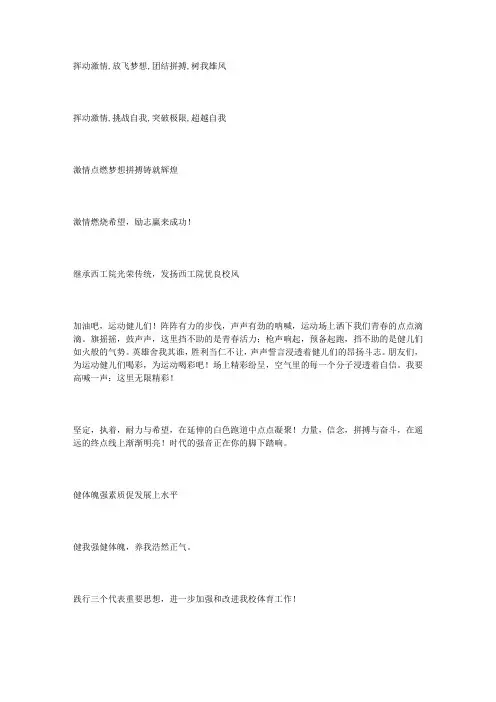运动会标语口号