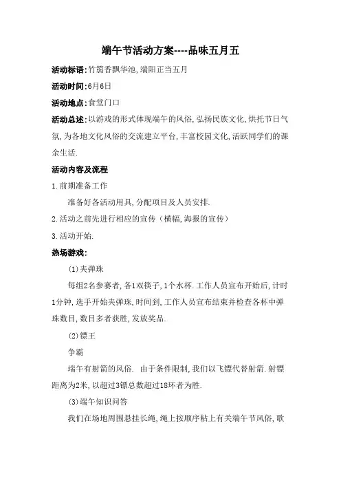 端午节活动方案 3
