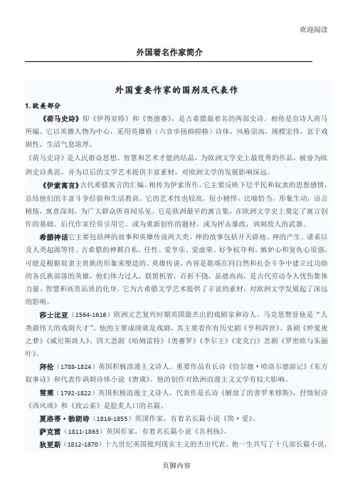 外国著名作家简介 2