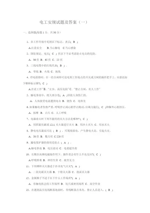 电工安全知识试题库