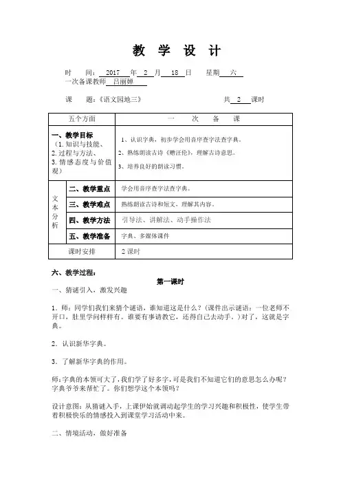 《语文园地三》 教学反思