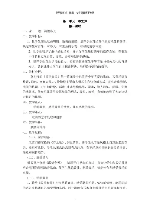 新人教版七年级音乐下册教学设计与教学反思