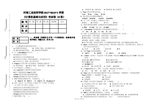 计算机基础与应用试卷