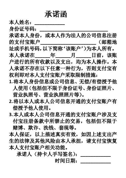 支付宝承诺书