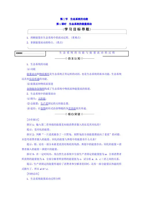 2017-2018学年高中生物中图版必修三教师用书 第2单元 