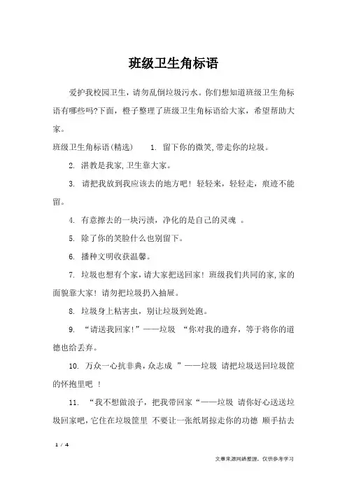 班级卫生角标语_口号大全