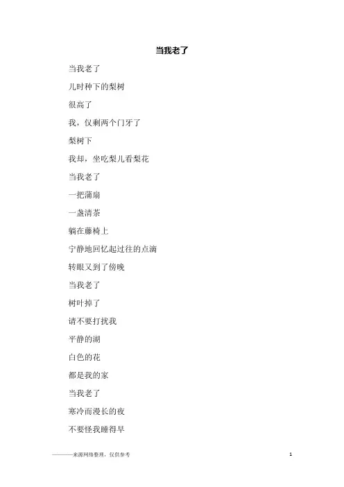当我老了_高一作文_2