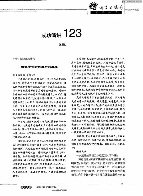 成功演讲123