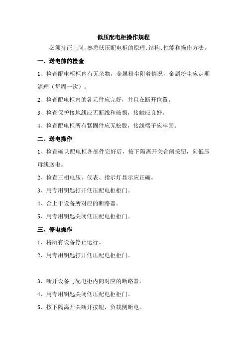 低压配电柜操作规程
