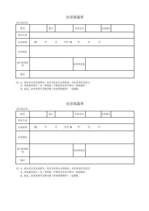 出差派遣表