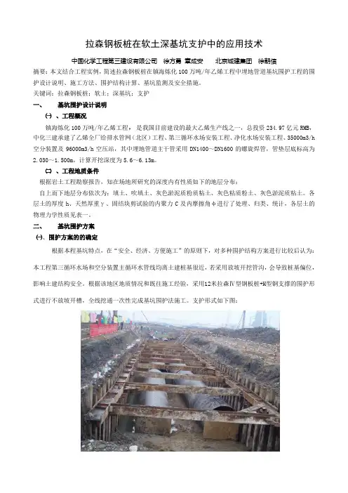 拉森钢板桩在软土深基坑支护中应用(2)