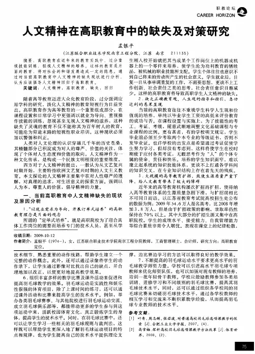 人文精神在高职教育中的缺失及对策研究