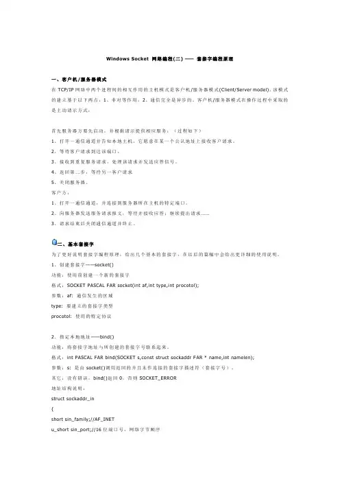 socket网络编程