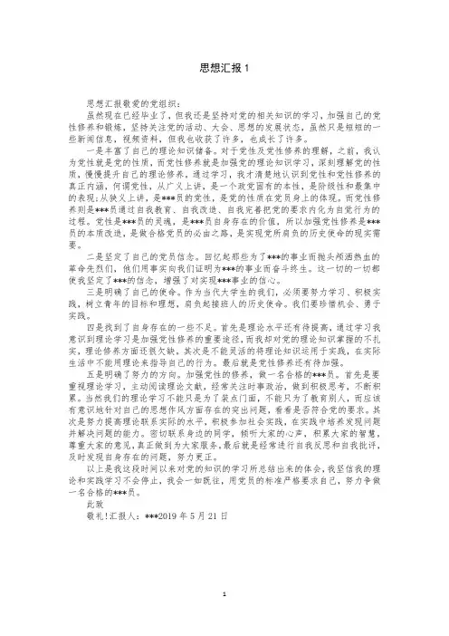 思想汇报1word