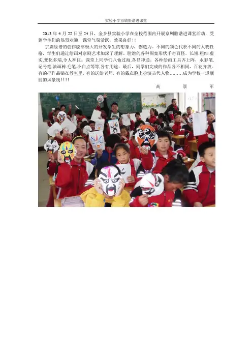 实验小学京剧脸谱进课堂