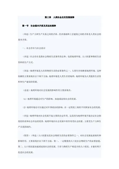 第三章人类社会及其发展规律