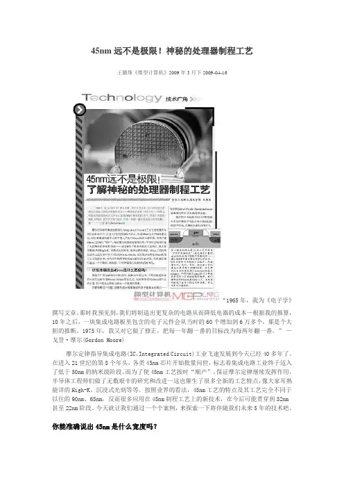 集成电路制造工艺45nm技术节点