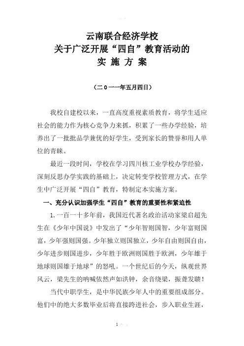 “四自”教育实施方案 2
