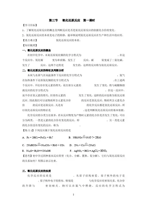 高一化学必修一氧化还原反应学案及练习题