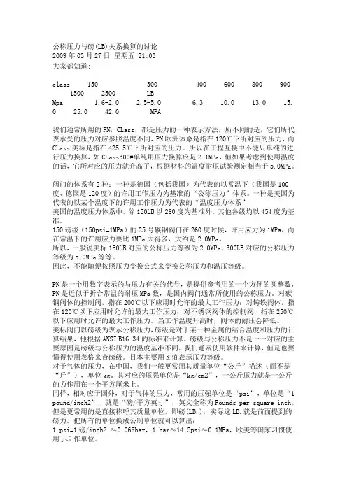 公称压力与磅