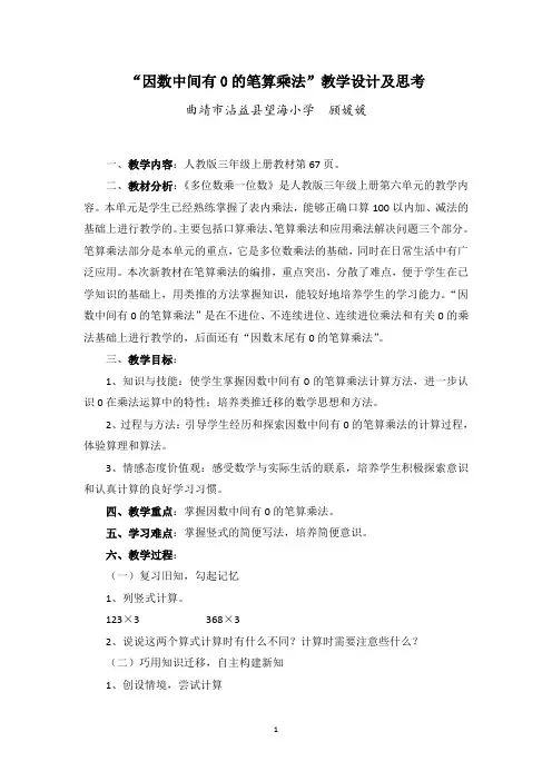 因数中间有0的笔算乘法教学设计