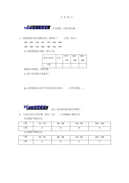 8.2分段统计_2012数学青岛五四版四上-特训班