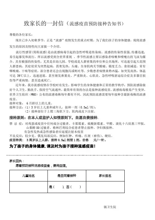 流感疫苗预防接种告知书