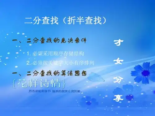 二分查找