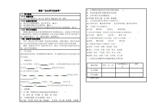 生物人教版七年级下册第四单元第六章第四节激素调节