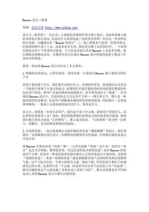 banner设计三要素