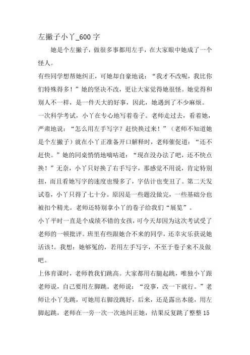 最新精品作文：左撇子小丫_600字作文-精品作文