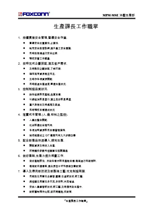 生产课长工作职掌