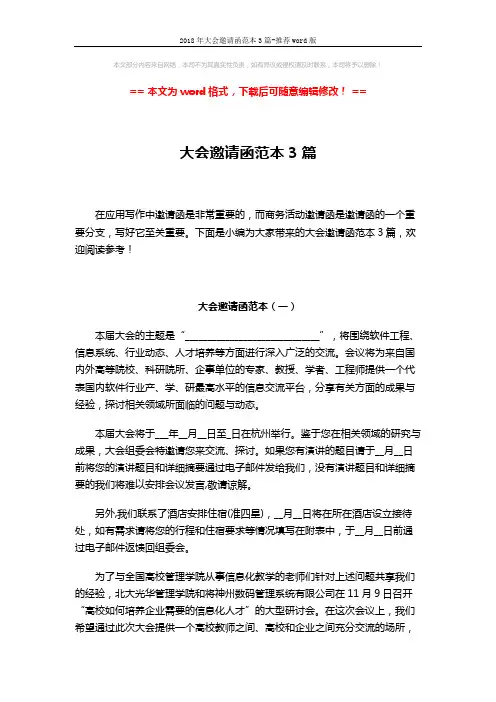 2018年大会邀请函范本3篇-推荐word版 (2页)