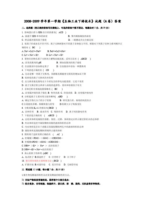 生物下游技术试题