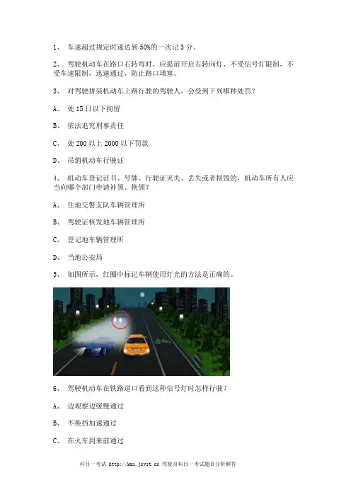 2012大理市最新科目一C1小型手动档汽车试题