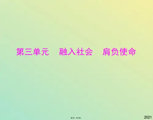 人教版九年级第三单元 第六课 第课时《人民当家作主的法治国家》课件(与“国家”有关文档共18张)