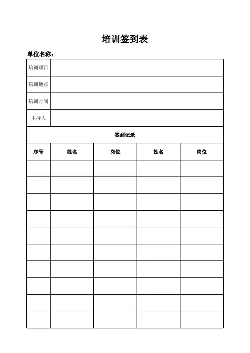 培训签到表