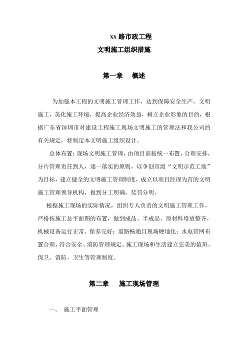 市政工程文明施工方案