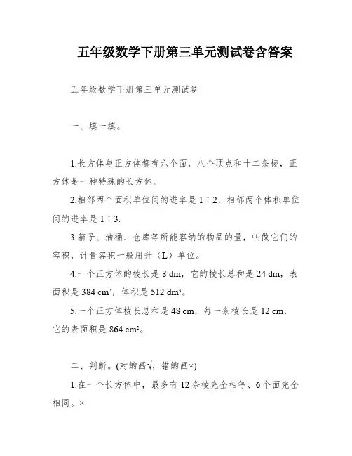 五年级数学下册第三单元测试卷含答案