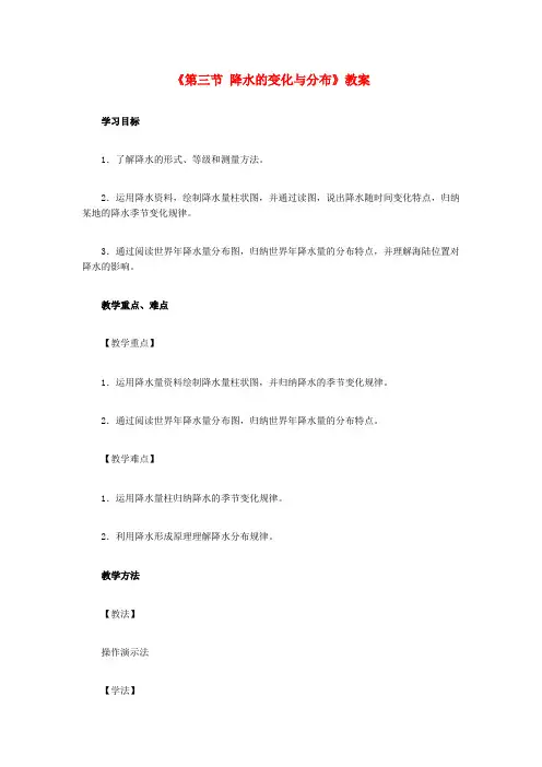 江西省2017中考地理复习第四章气候降水的变化与分布教案