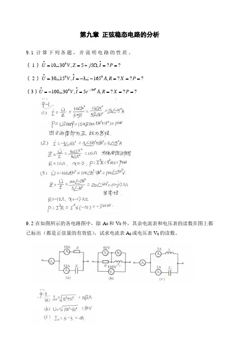 电路分析习题(第九章)答案培训课件