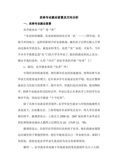 农林专业就业前景及方向分析