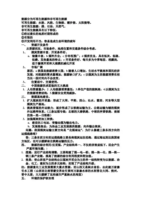 高中地理必修三能源资源的开发知识点总结(详细)