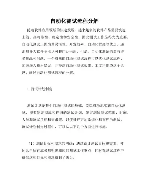 自动化测试流程分解