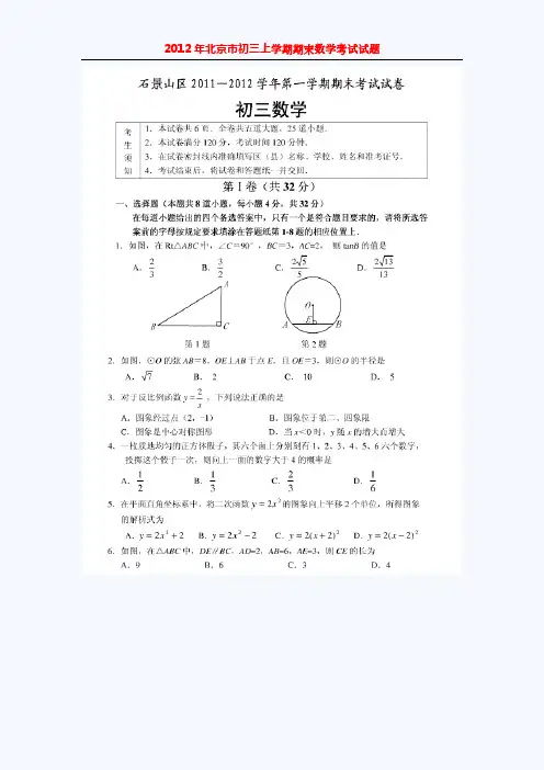 2012年北京市石景山初三上学期期末考试试题及答案