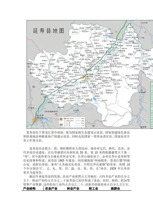 延寿县产业结构分析