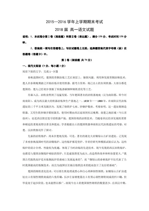 河南省郑州市一中2015-2016学年高一上学期期末考试语文试卷资料